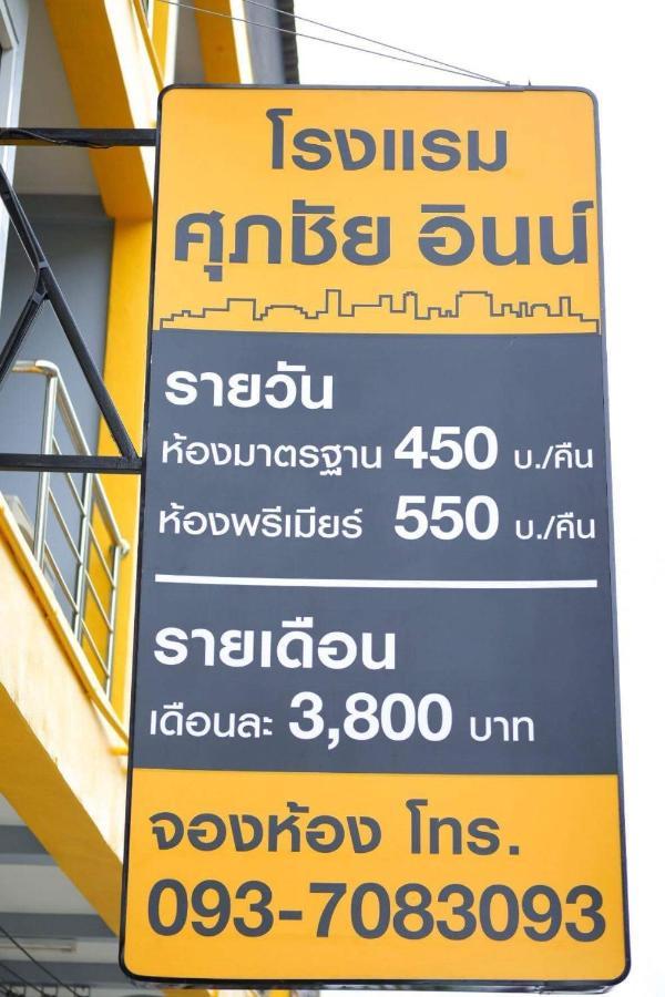Supachai Inn Ban ba Ngan 外观 照片